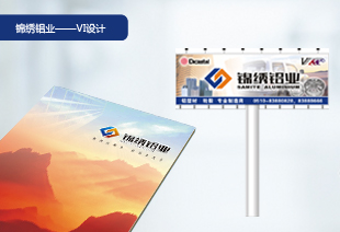 江苏锦绣铝业企业形象VI设计-整体企业形象CI设计