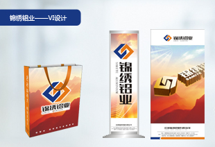 江苏锦绣铝业企业形象VI设计-企业品牌LOGO设计