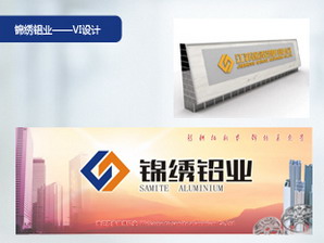 江苏锦绣铝业企业形象VI设计-企业品牌形象广告设计