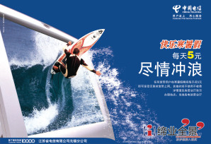 中国电信平面广告整体设计发布-无锡平面广告设计制作