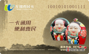 无锡交通卡市民卡系列品牌形象-无锡平面广告设计制作