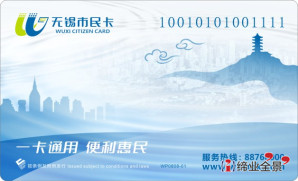 无锡交通卡市民卡系列品牌形象-无锡企业形象平面设计