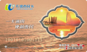  无锡交通卡市民卡系列品牌形象-无锡广告平面设计制作