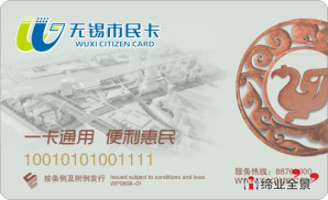 无锡交通卡市民卡系列品牌形象-无锡企业形象平面设计