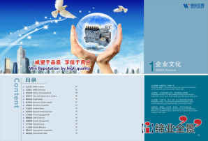 江苏威孚集团企业画册平面设计-无锡企业产品样本设计制作