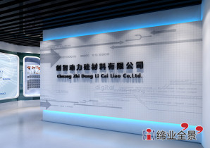 江苏创智动力企业展览厅设计制作-企业形象墙设计施工