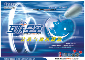 中国电信平面广告-报刊平面产品广告设计发布