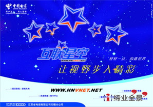 中国电信平面广告-系列平面广告整体策划设计